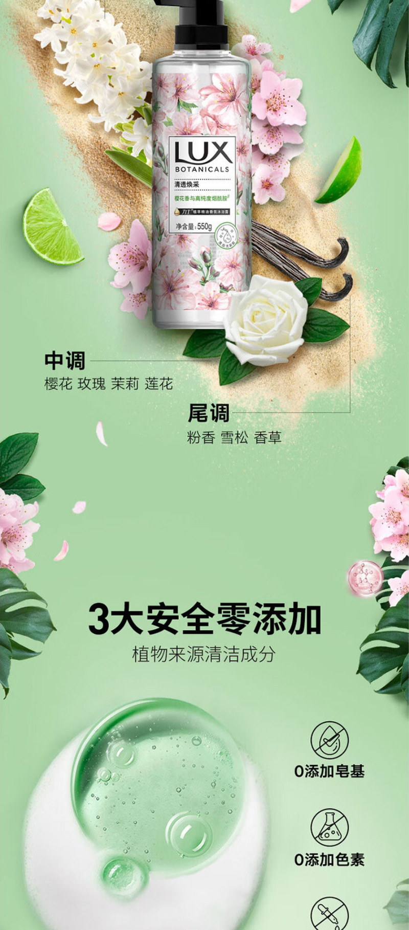 力士/LUX 植萃精油香氛沐浴露樱花香550g