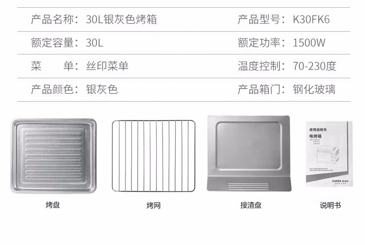 苏泊尔/SUPOR 电烤箱 K30FK6 30L