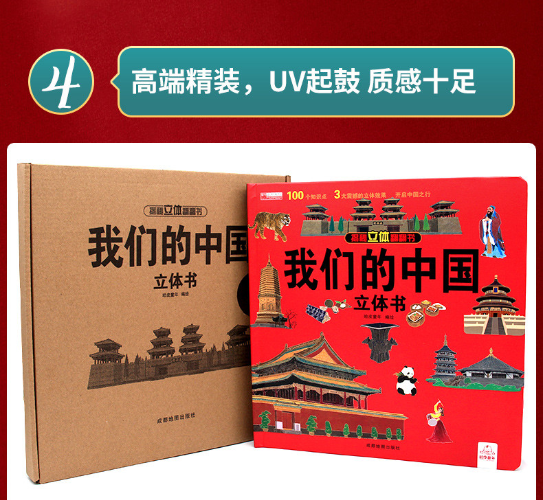 湖南报刊 我们的中国立体书 儿童3d立体书科普百科绘本故事图书6岁以上小学生百科大揭秘翻翻益智读物