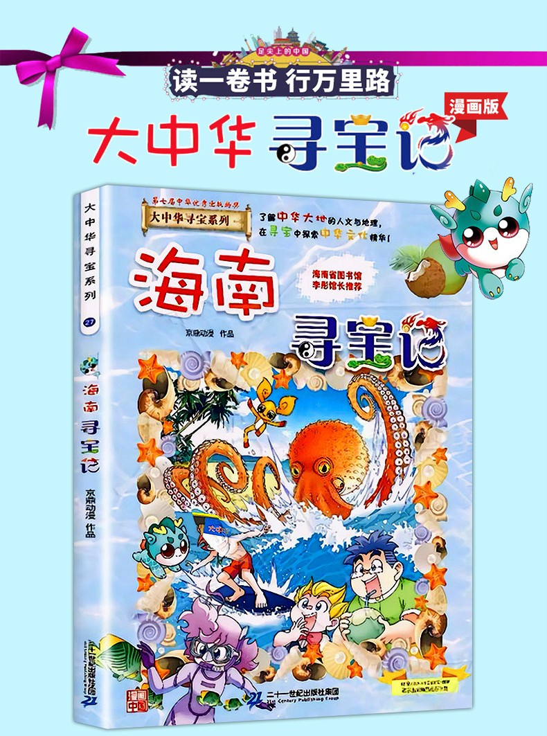 湖南报刊 正版 大中华寻宝记系列全套书27册全集中国 海南寻宝记河北黑龙江科学漫画书