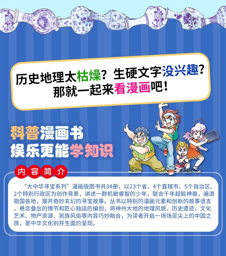 湖南报刊 正版 大中华寻宝记系列全套书27册全集中国 海南寻宝记河北黑龙江科学漫画书