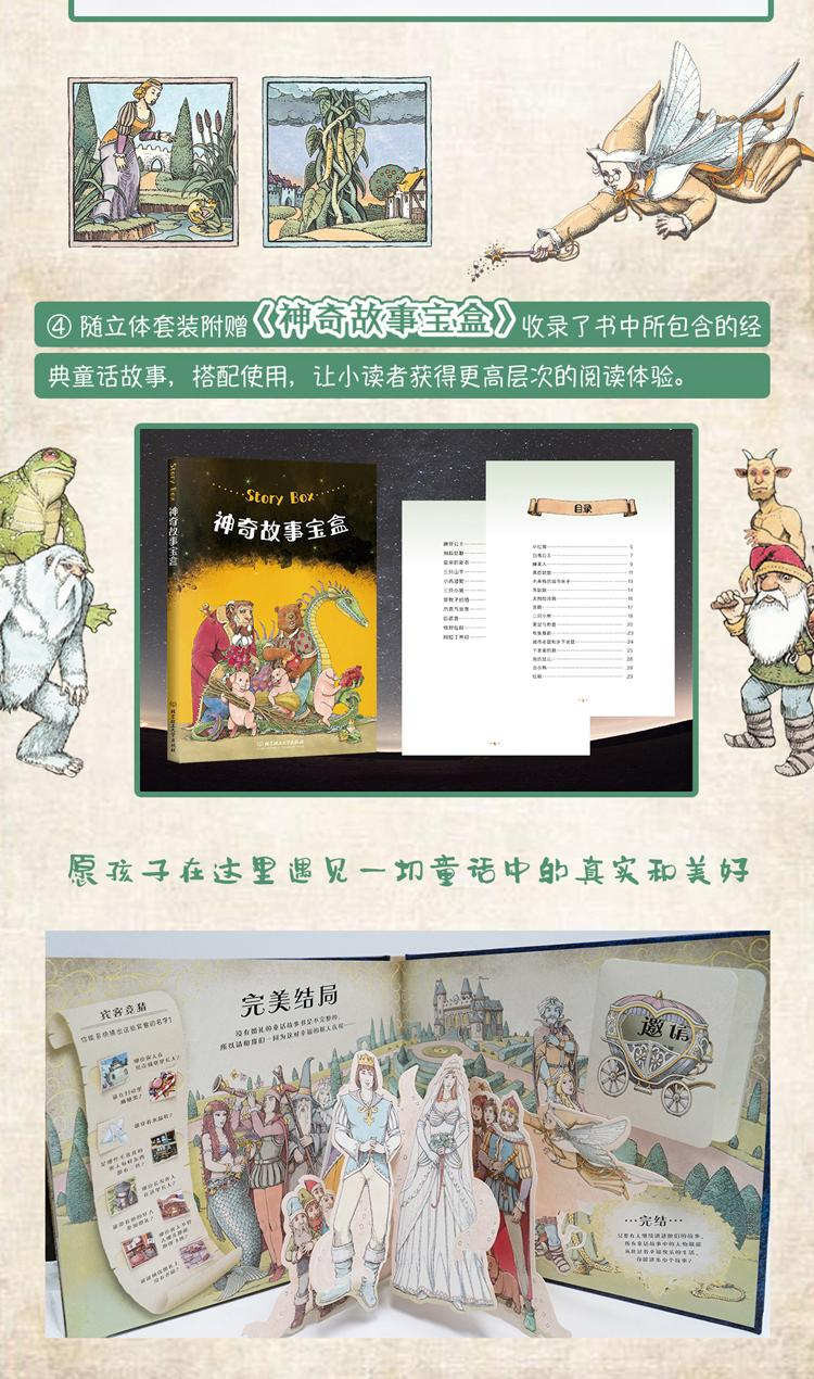 湖南报刊 正版图书 打开奇幻世界（童话仙境的秘密+魔法生物在哪里）