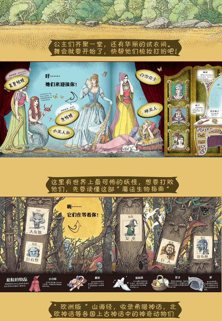 湖南报刊 正版图书 打开奇幻世界（童话仙境的秘密+魔法生物在哪里）