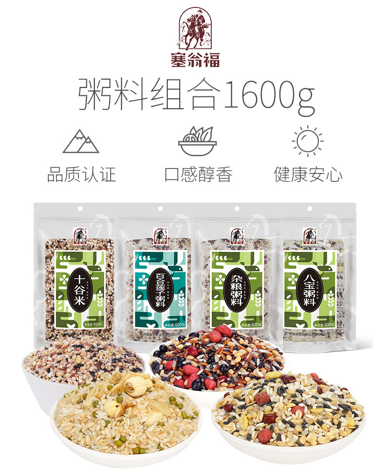 塞翁福 杂粮粥料组合1600g