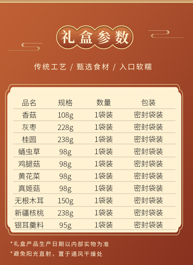 塞翁福 山珍礼赞菌菇干货礼盒1449g