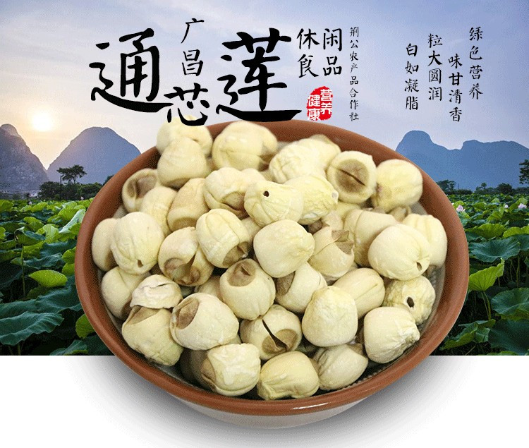 荆公 白莲子农家干货手工去芯去皮白莲子260g/包