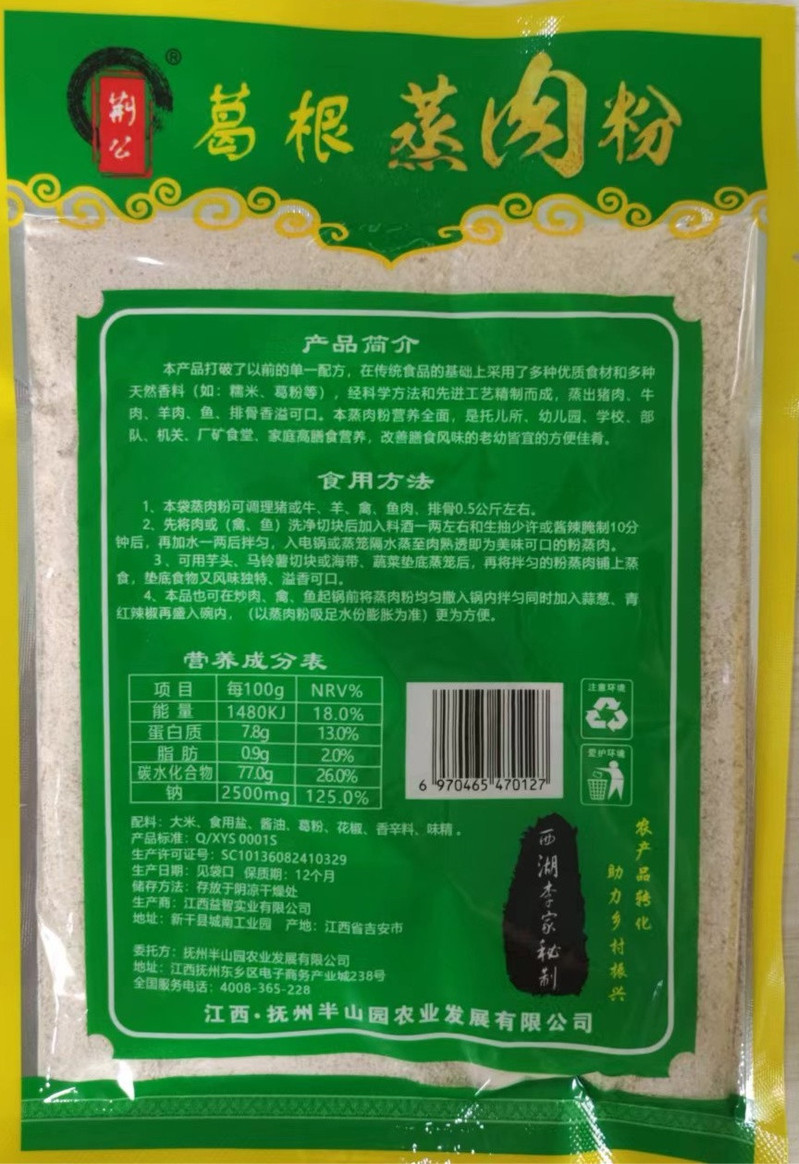 荆公 葛根蒸肉粉160g/包江西特产五香粉不辣传统配料