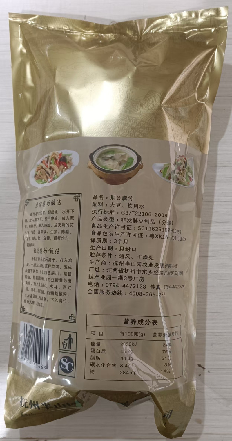 荆公 头层腐竹干货零添加手工制作黄豆原浆豆制品劲道500g*1