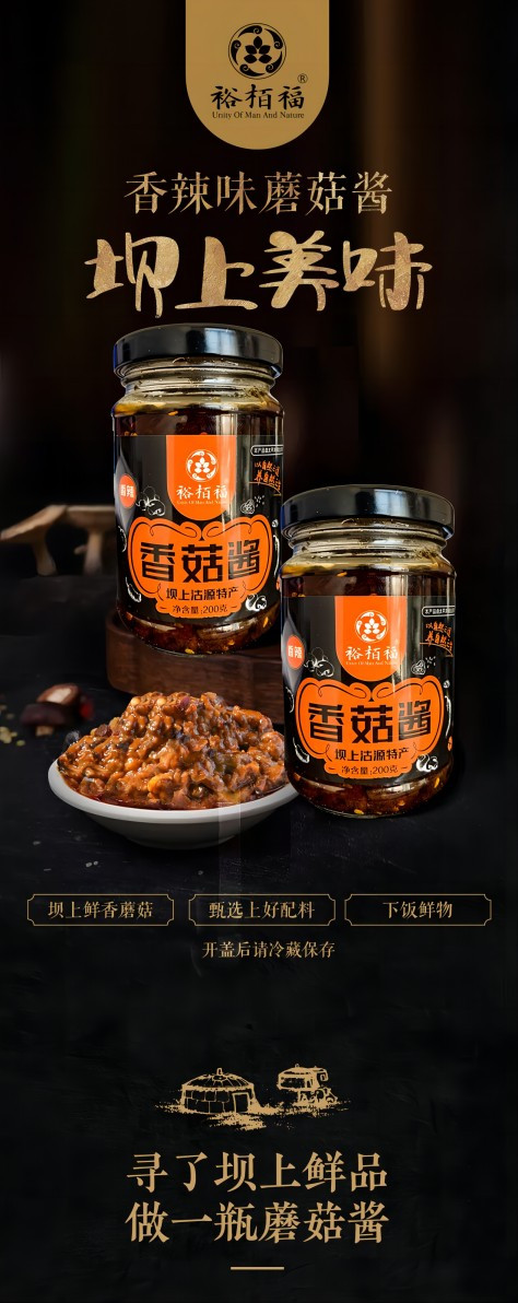 裕栢福 裕栢福 香辣香菇酱200g瓶装下饭调味拌面拌饭菜*2