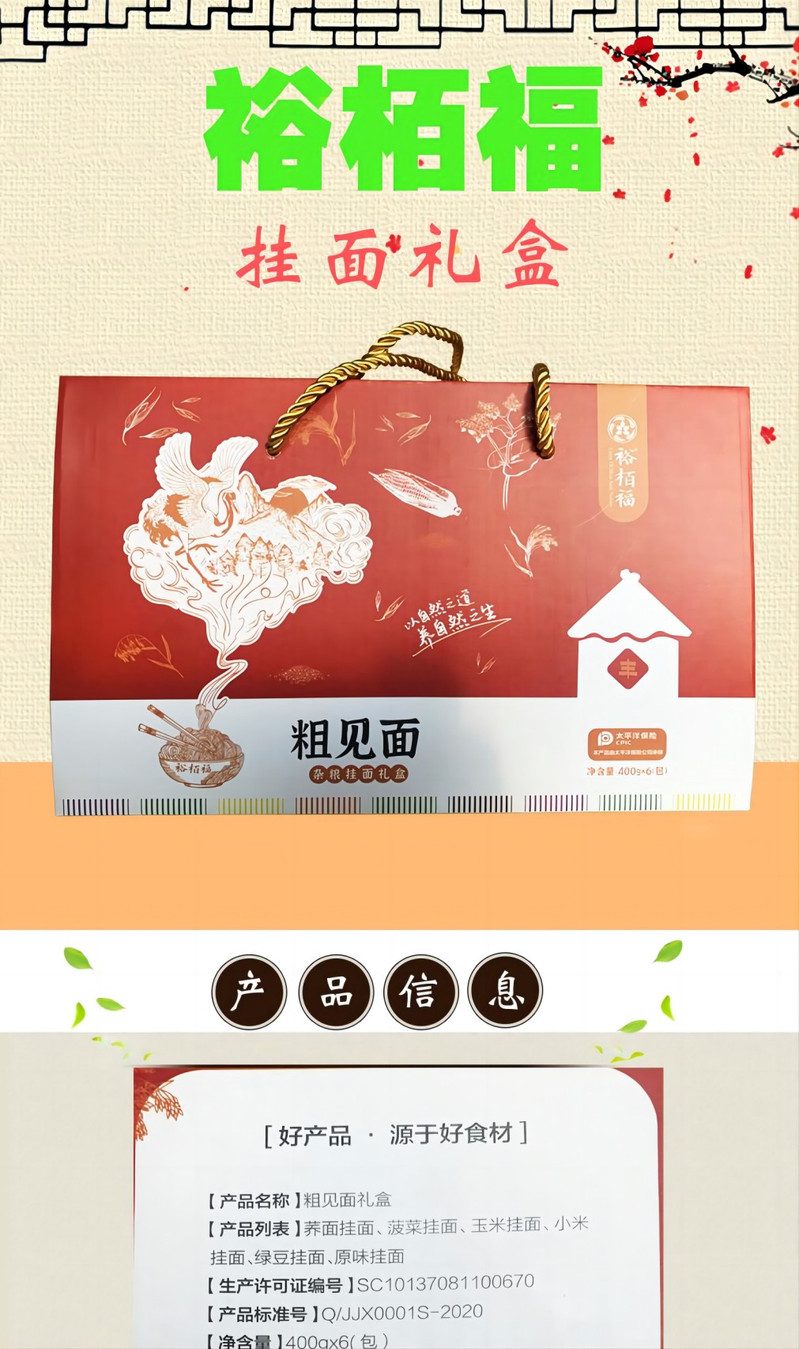 裕栢福杂粮面条挂面礼盒400g*6粗粮速食口味随搭