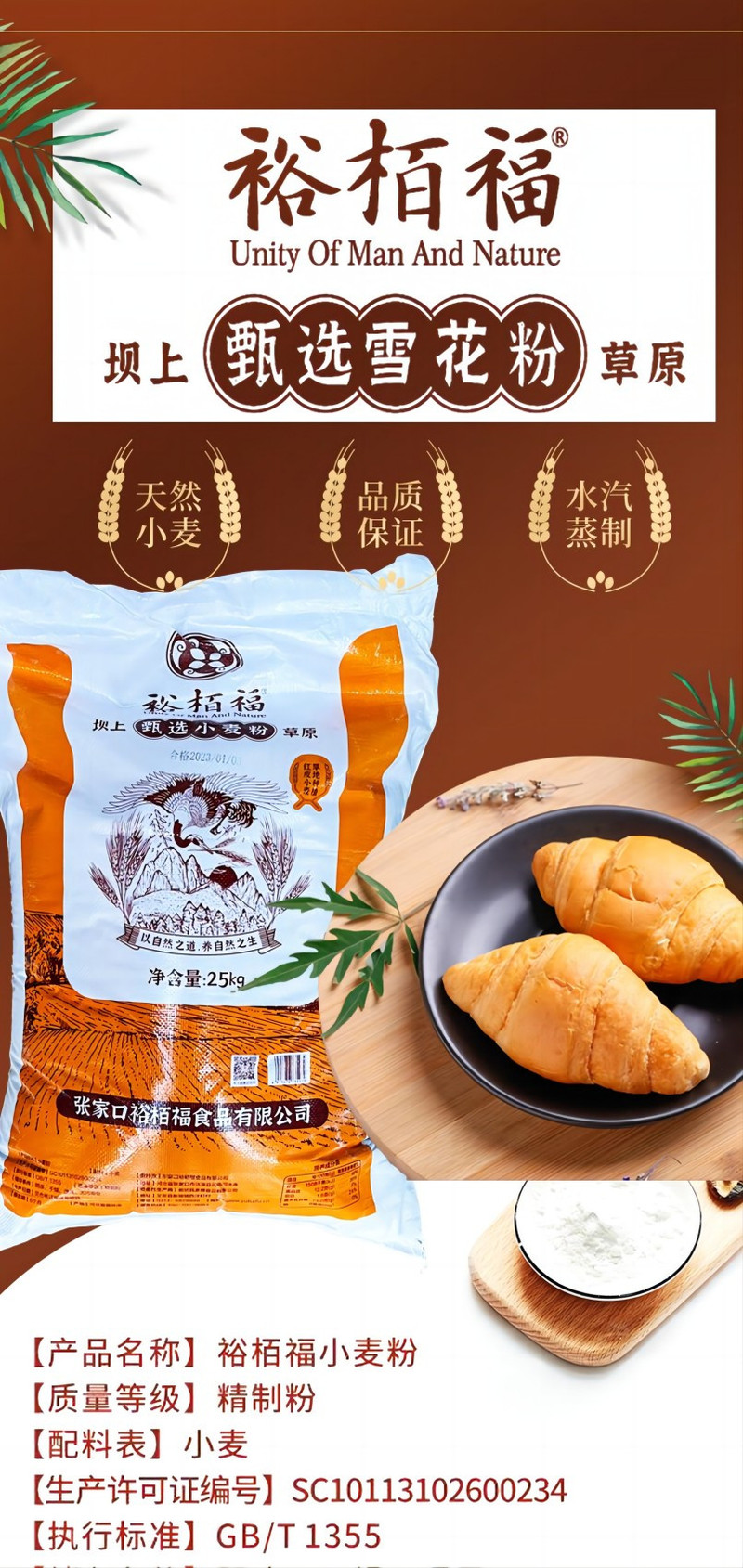 裕栢福 甄选小麦粉面粉