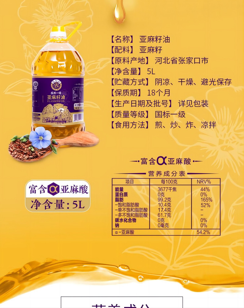 裕栢福 冷榨一级亚麻籽油5L