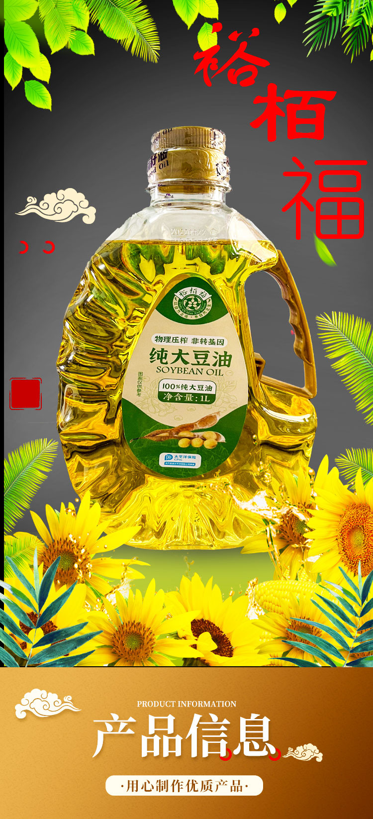 裕栢福纯笨榨大豆油物理压榨非转基因食用油1L*2