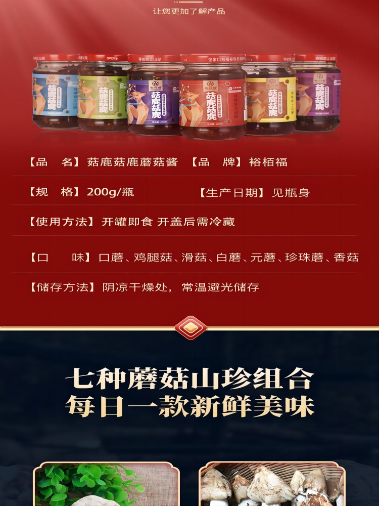 裕栢福 菇鹿菇鹿蘑菇酱礼盒