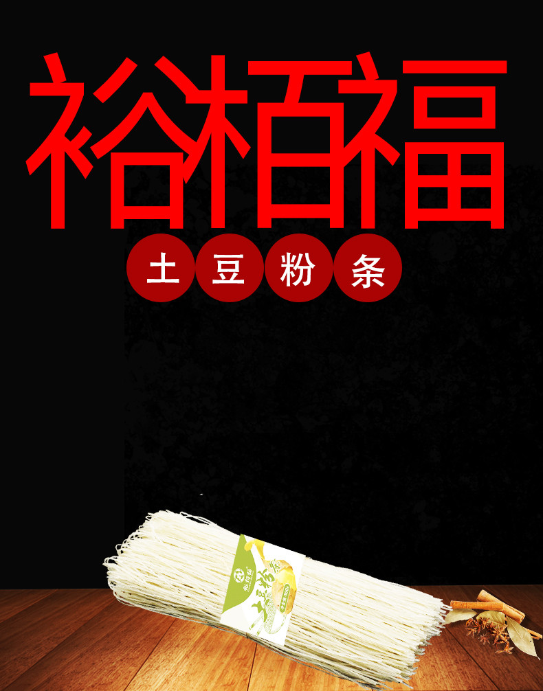 裕栢福 裕栢福甄选土豆粉条500g坝上特产*2 1千克