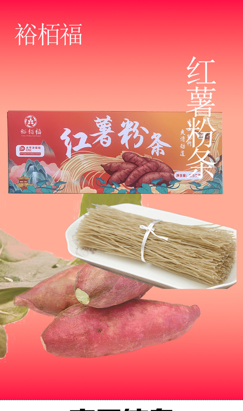 裕栢福 红薯粉条