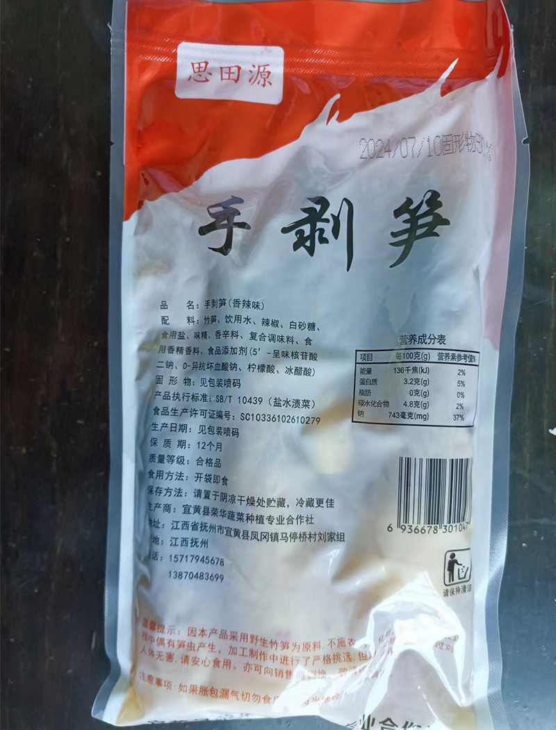 钟鼎食品 【江西抚州】即食手剥笋500G*3