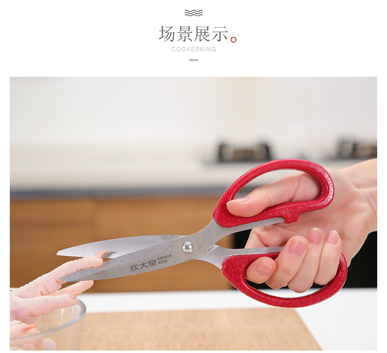 炊大皇/COOKER KING 厨房剪家用不锈钢剪多功能剪刀