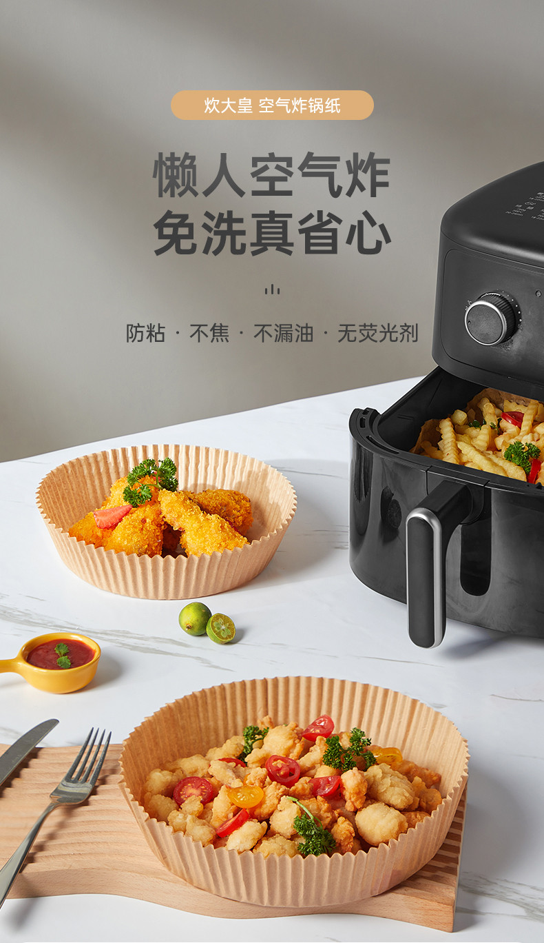 炊大皇/COOKER KING 空气炸锅专用纸 圆形家用烤烘焙吸油纸20cm50张ZGZ005