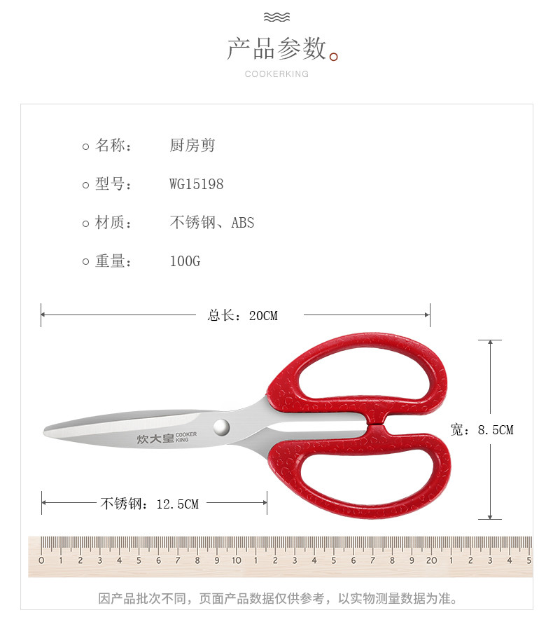 炊大皇/COOKER KING 厨房剪家用不锈钢剪多功能剪刀