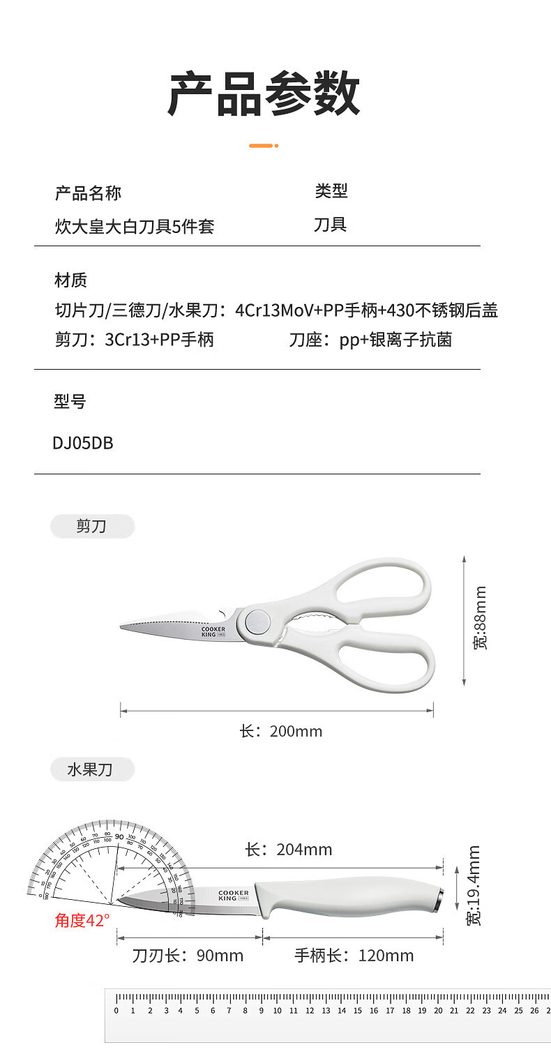 炊大皇/COOKER KING 菜刀厨房刀具套装 家用切菜刀剪刀五件套