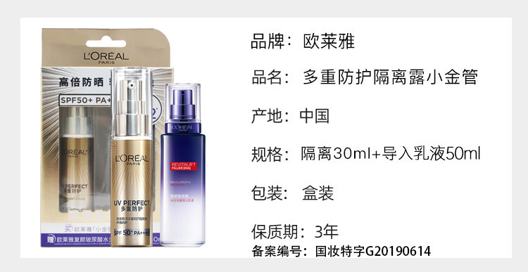 欧莱雅/LOREAL 新多重防护隔离露小金管防晒30ml+加送导入乳液50ml