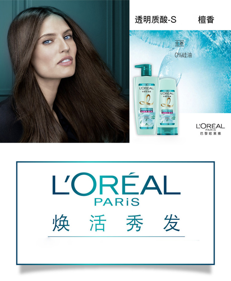 欧莱雅/LOREAL 透明质酸水润洗发露700ml+透明质酸水润润发乳400ml