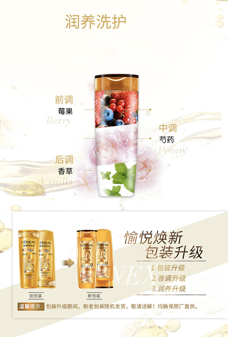 欧莱雅/LOREAL 精油润养洗发露700ml+精油润养润发乳400ml