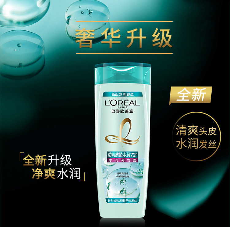 欧莱雅/LOREAL 透明质酸水润洗发露 200ml