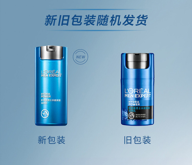 欧莱雅/LOREAL 欧莱雅/LOREAL 男士水能保湿滋润乳 50ml