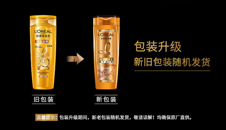 欧莱雅/LOREAL 精油润养洗发露400ml