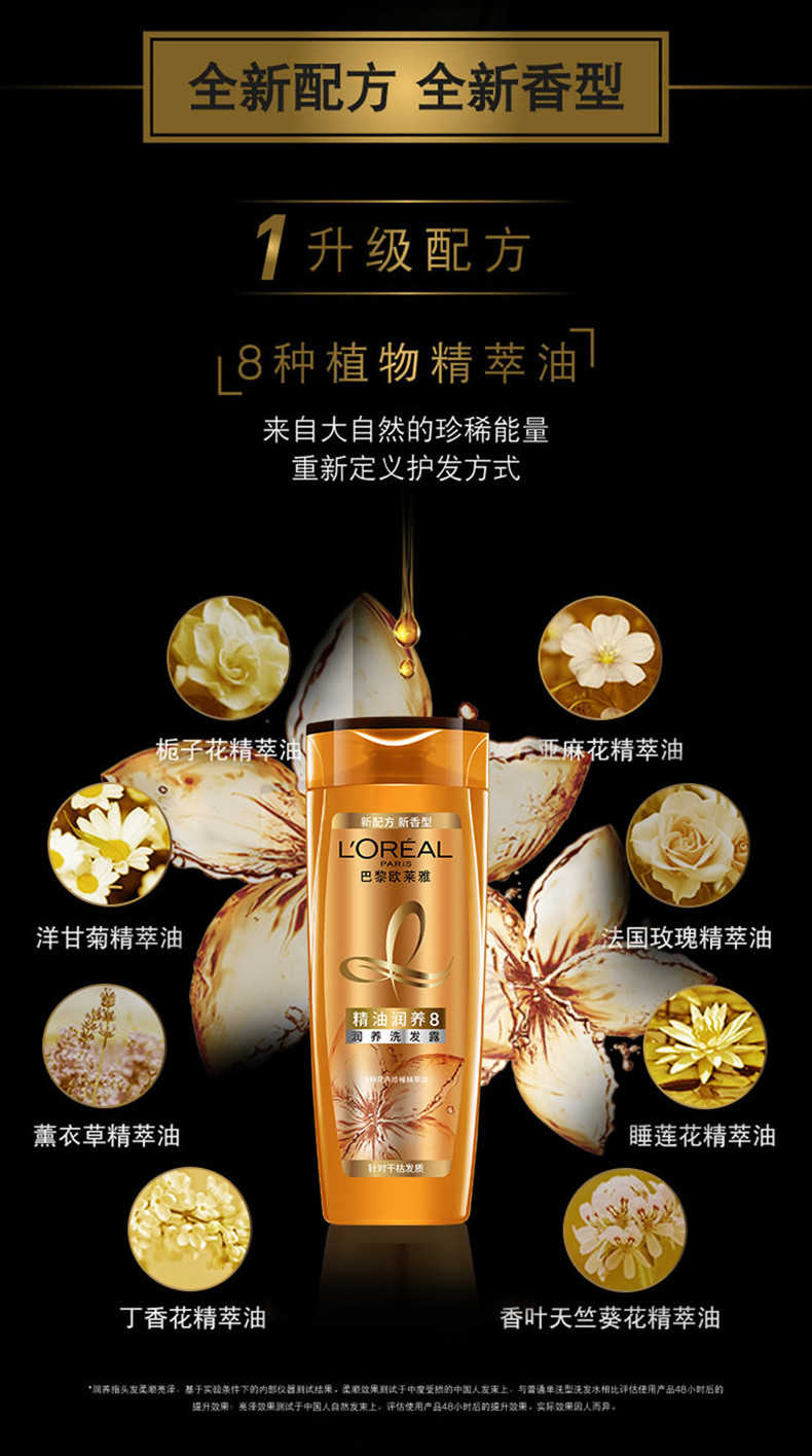 欧莱雅/LOREAL 精油润养洗发露400ml