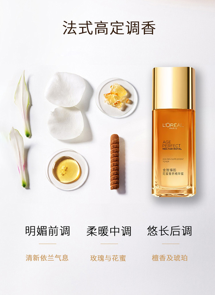 欧莱雅/LOREAL金致臻颜花蜜奢养精华蜜 65ml