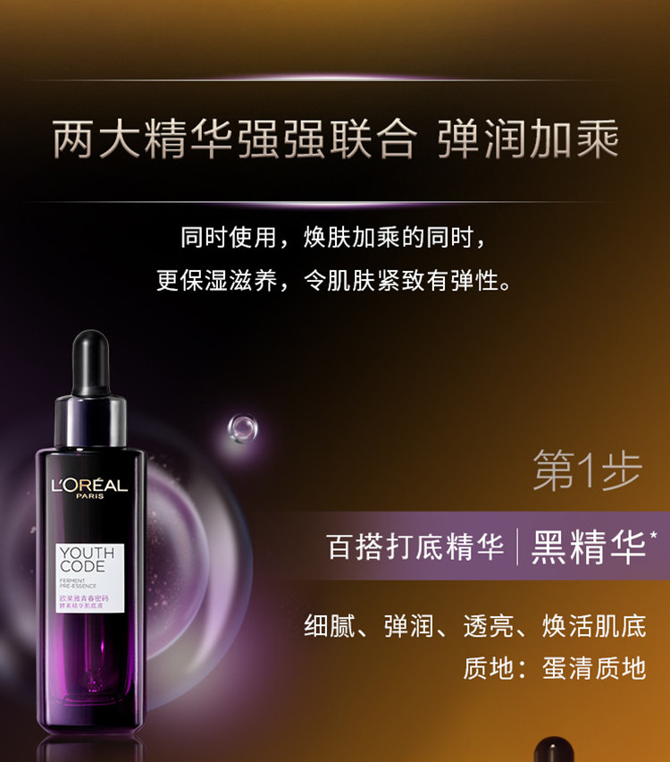 欧莱雅/LOREAL金致臻颜花蜜奢养浓萃精华 30ml