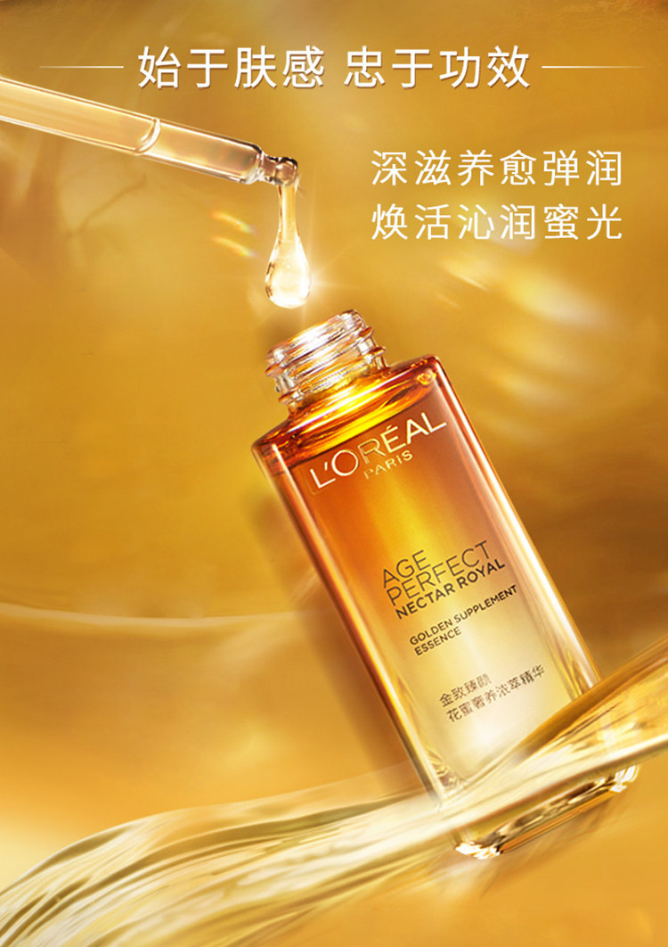 欧莱雅/LOREAL金致臻颜花蜜奢养浓萃精华 30ml