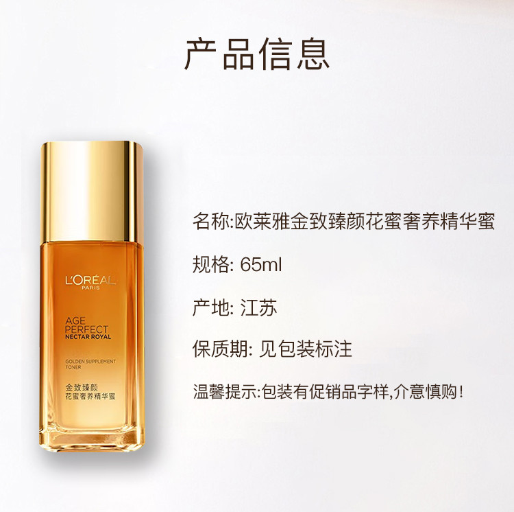 欧莱雅/LOREAL金致臻颜花蜜奢养精华蜜 65ml