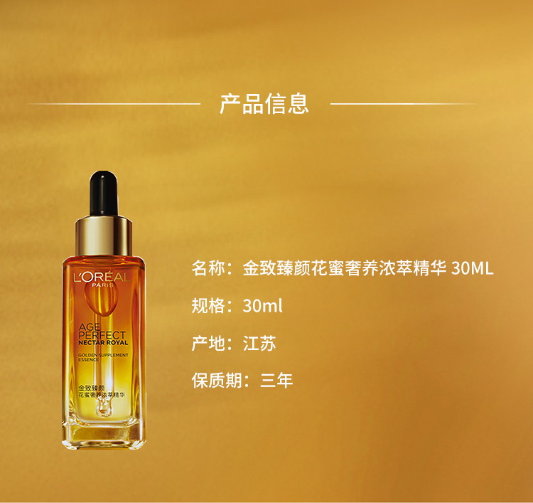 欧莱雅/LOREAL金致臻颜花蜜奢养浓萃精华 30ml