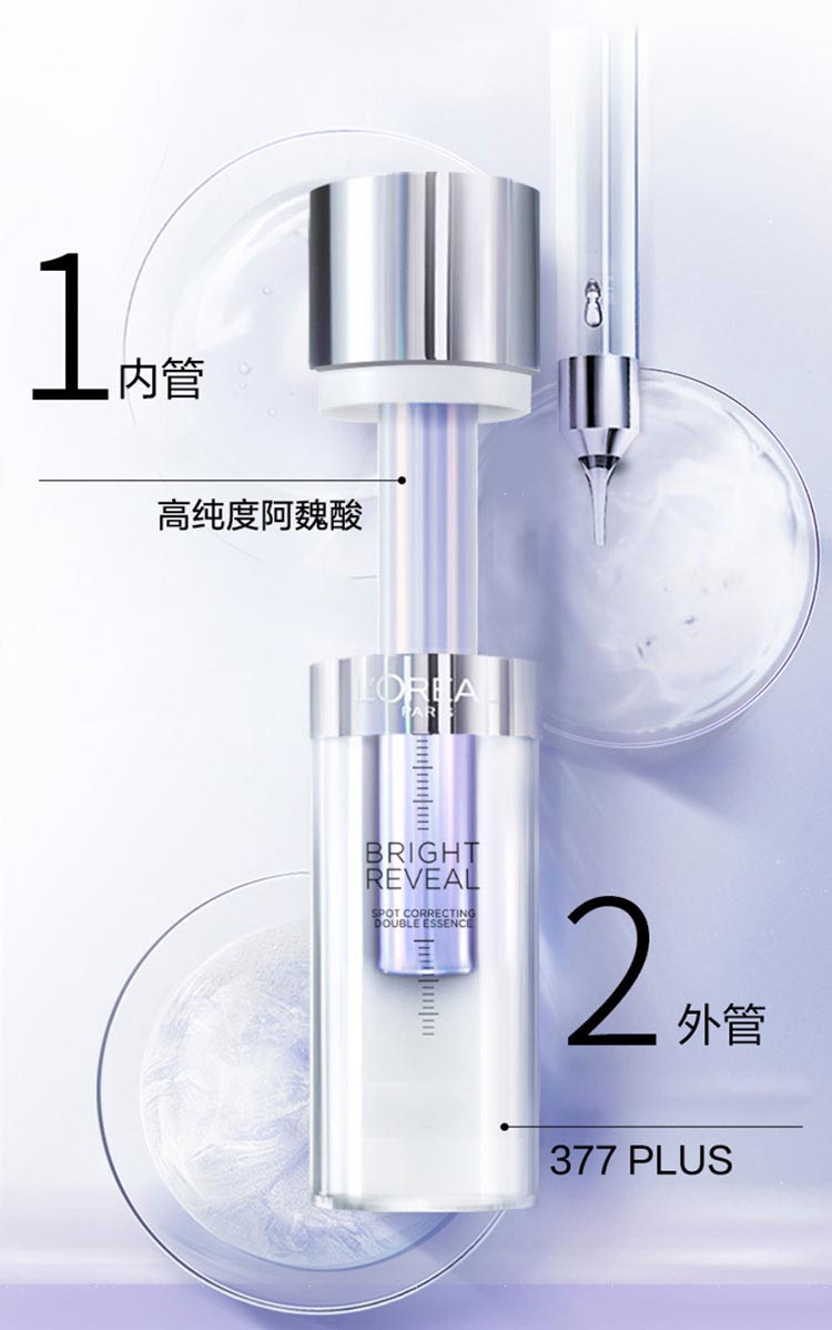 欧莱雅/LOREAL臻白晶透淡斑双萃精华液 30ml+7.6ml 注白瓶