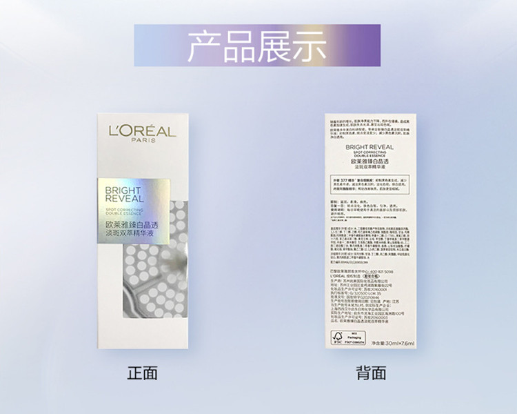 欧莱雅/LOREAL臻白晶透淡斑双萃精华液 30ml+7.6ml 注白瓶