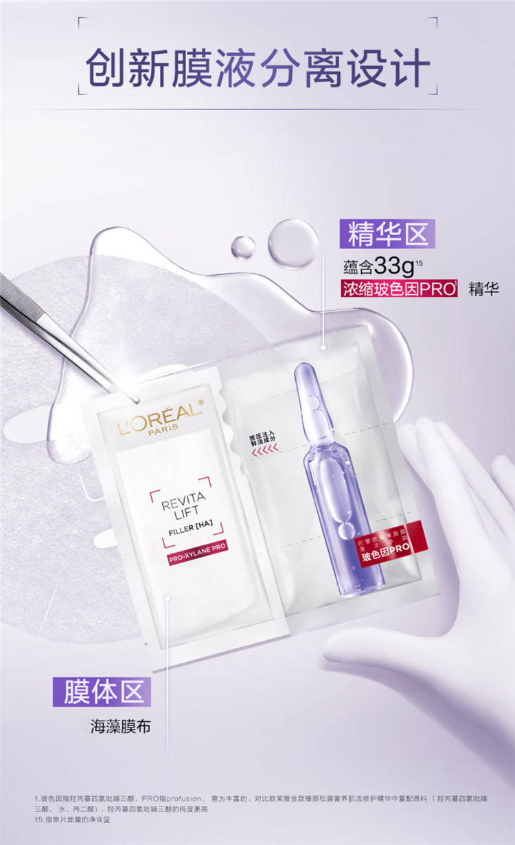 欧莱雅/LOREAL复颜玻尿酸水光充盈导入安瓶鲜注玻色因面膜 33g*5片/盒+10片