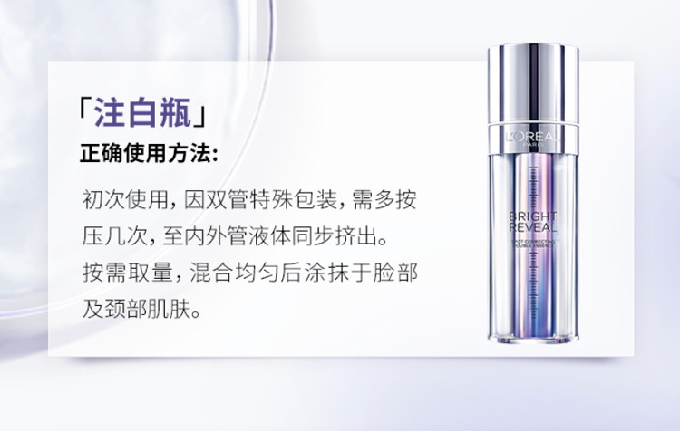 欧莱雅/LOREAL臻白晶透淡斑双萃精华液 30ml+7.6ml 注白瓶