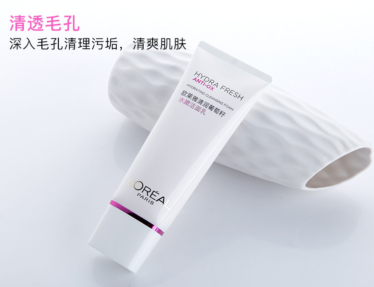 欧莱雅/LOREAL欧莱雅清润葡萄籽水嫩洁面乳 125ml