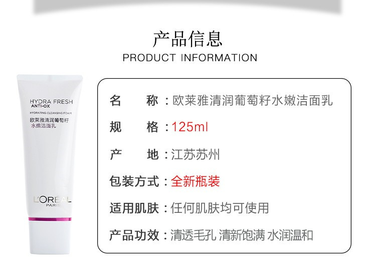 欧莱雅/LOREAL欧莱雅清润葡萄籽水嫩洁面乳 125ml