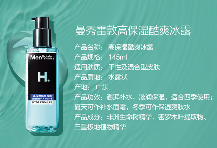 曼秀雷敦/MENTHOLATUM 曼秀雷敦/MENTHOLATUM高保湿酷爽冰露145ml