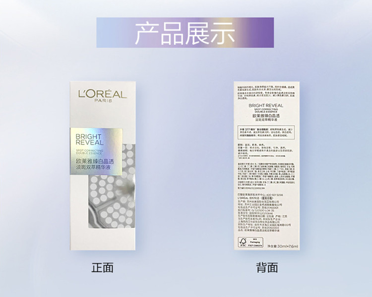 欧莱雅/LOREAL 欧莱雅/LOREAL臻白晶透淡斑双萃精华液 30ml+7.6ml