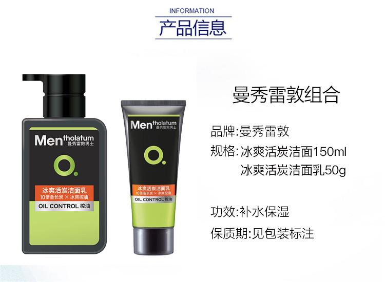 曼秀雷敦/MENTHOLATUM 冰爽活炭洁面乳+冰爽活炭洁面乳