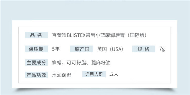 百蕾适/BLISTEX 碧唇小蓝罐修复润唇膏(国际版)  7g