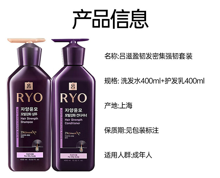 吕/Ryo 滋盈韧发密集强韧特惠装(洗400ml+护400ml) 紫吕