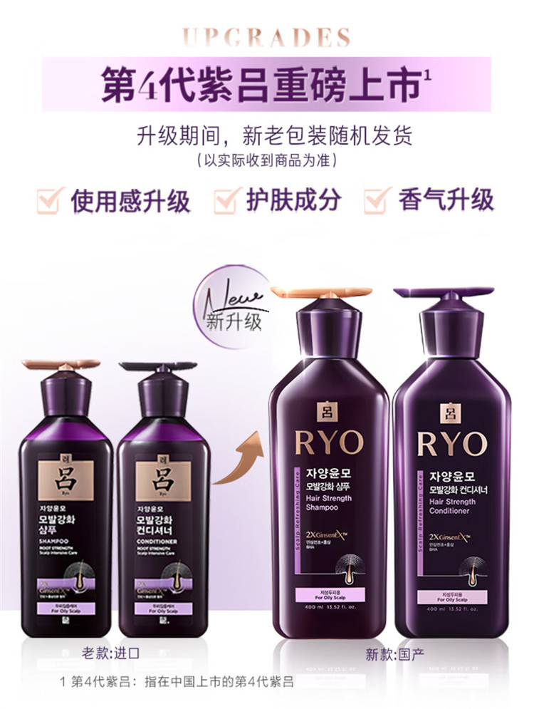 吕/Ryo 滋盈韧发密集强韧特惠装(洗400ml+护400ml) 紫吕