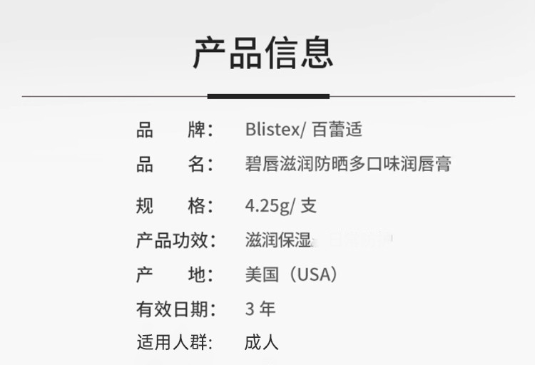 百蕾适/BLISTEX 碧唇经典润唇膏 4.25g*2 spf15